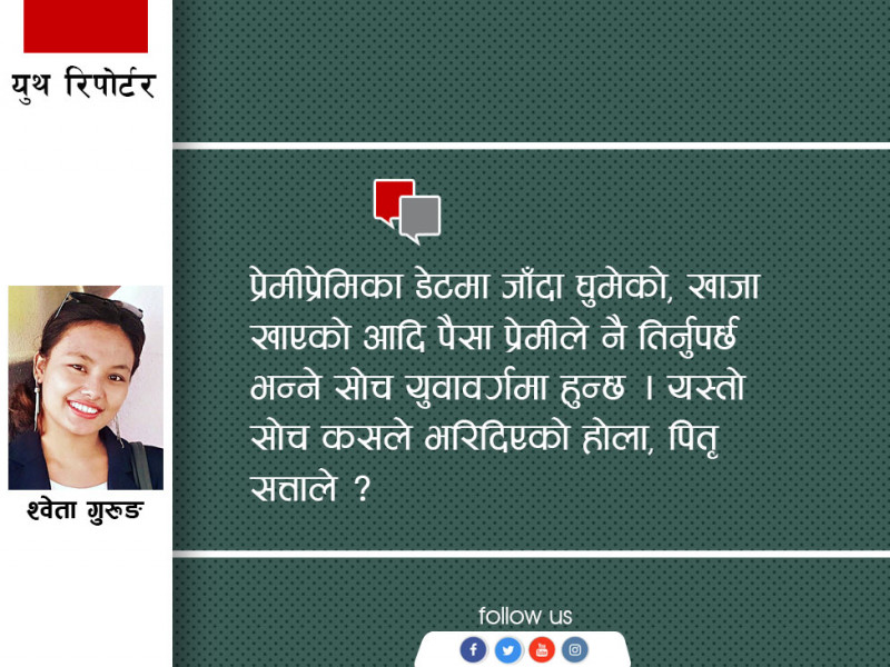 पितृसत्ताभित्र पीडित पुरुष