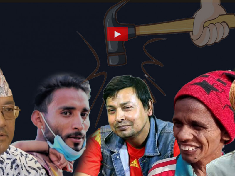 युट्युबमा उचालिएर युट्युबमै पछारिएका 'भाइरल'हरू