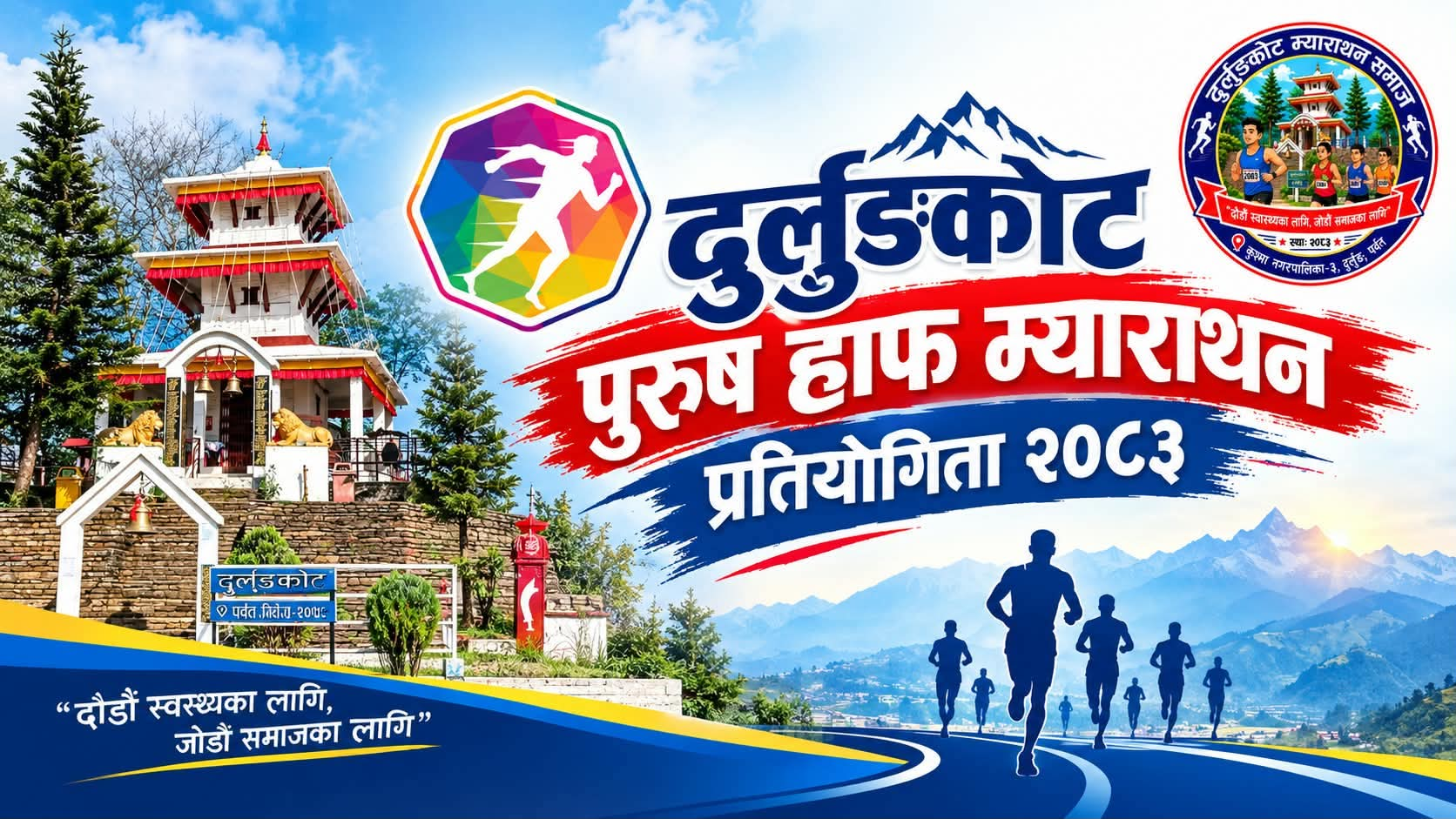 पर्वतमा प्रथम दुर्लुङकोट हाफ म्याराथन हुँदै, विजेतालाई एक लाख