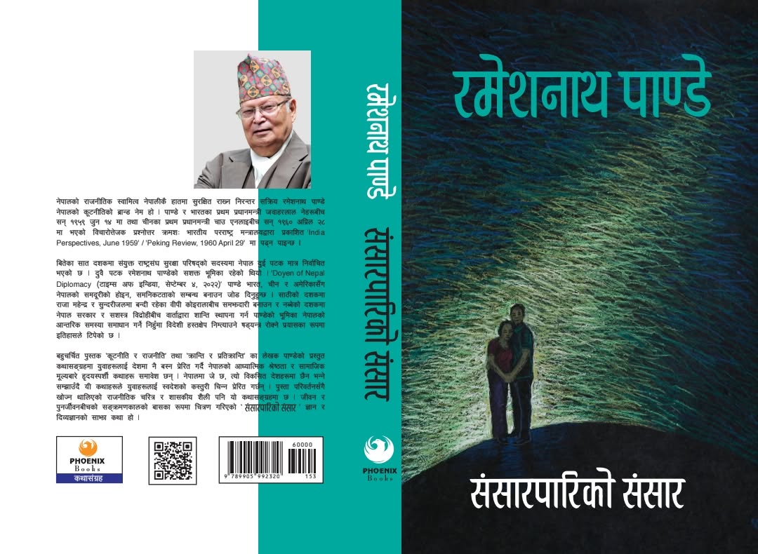 रमेशनाथ पाण्डेले ल्याए कथासंग्रह ‘संसारपारिको संसार’