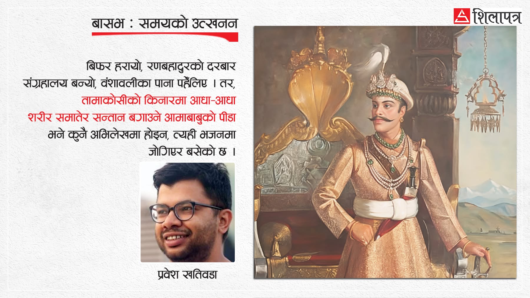 शीतला माजु, बिफरको पात्रो र दरबारको ढोकामा आएको खोप जनतासम्म पुग्न लागेको १ सय ५९ वर्ष