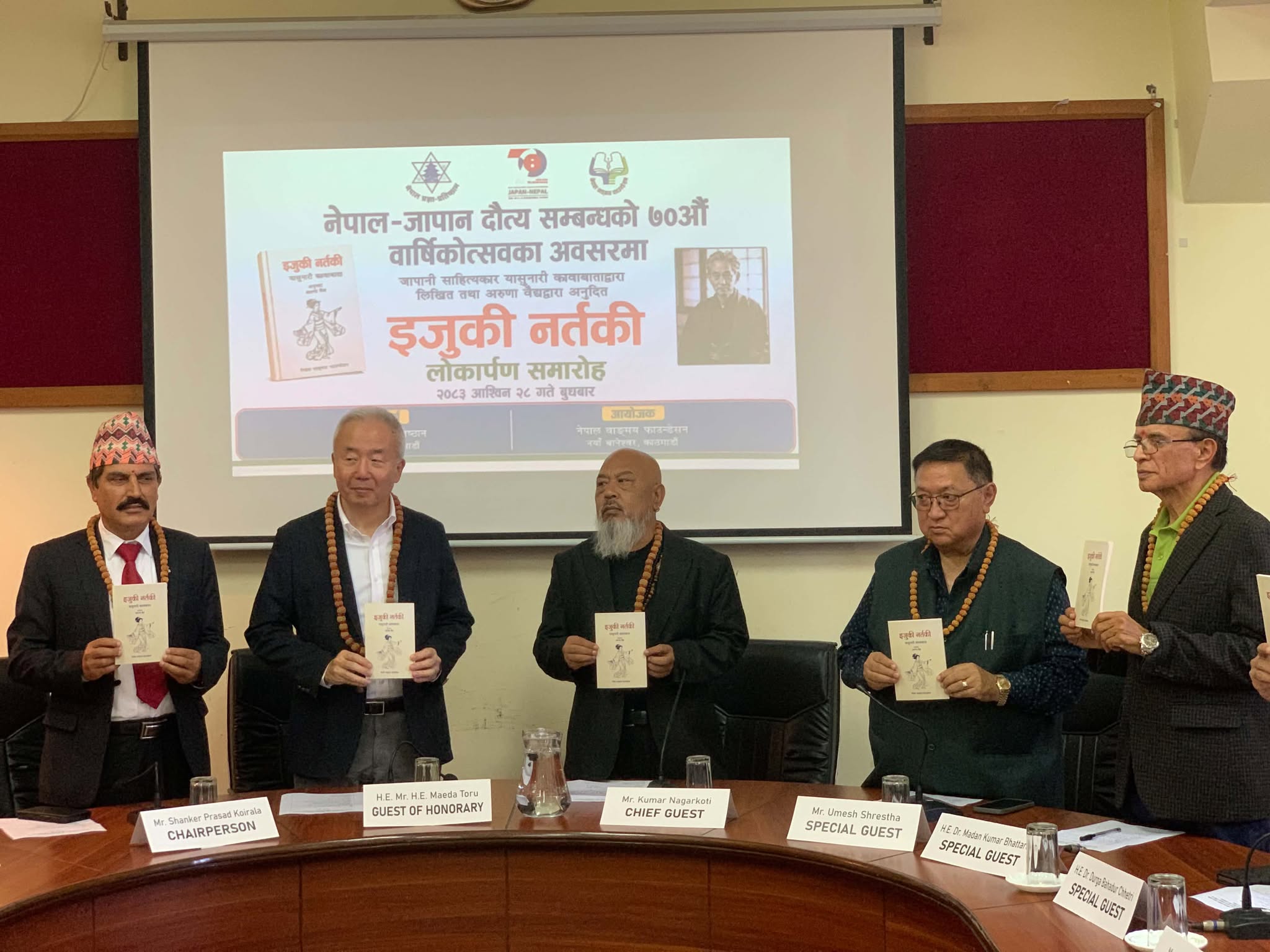 नोबेल पुरस्कार विजेता जापानी साहित्यकारको किताब लोकार्पण, के भने जापानी राजदूतले ?