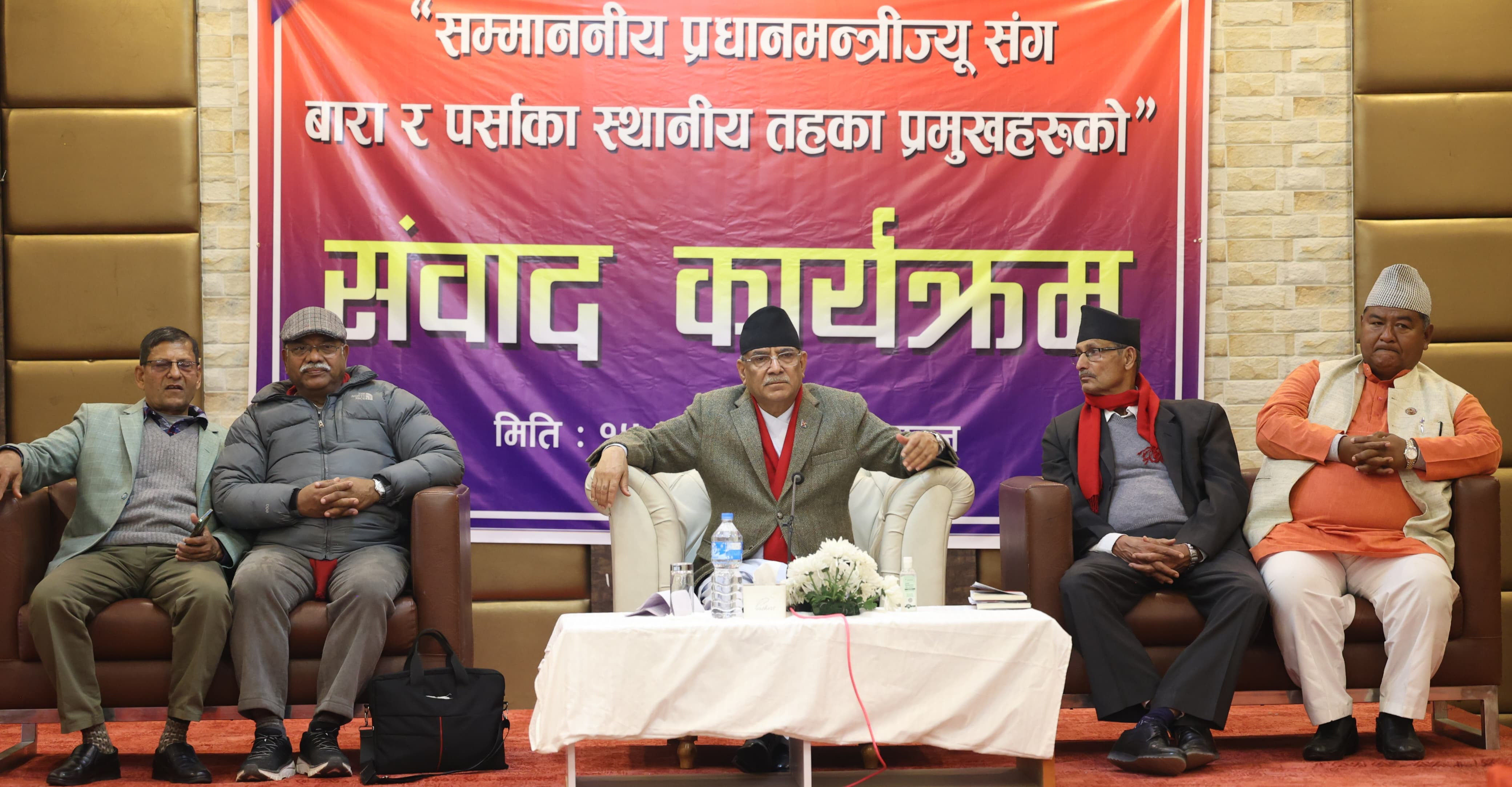 स्थानीय जनप्रतिनिधिले जनताको घरदैलोमा गएर गणतन्त्रको मर्म बुझाउनुपर्छ : प्रधानमन्त्री प्रचण्ड