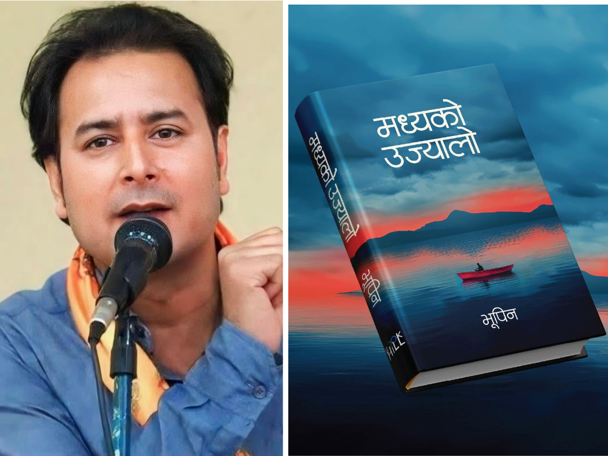 भूपिनको ‘मध्यको उज्यालो’सहित दुई निबन्ध संग्रहले पाए ‘विमल गुरुङ कृति पुरस्कार’