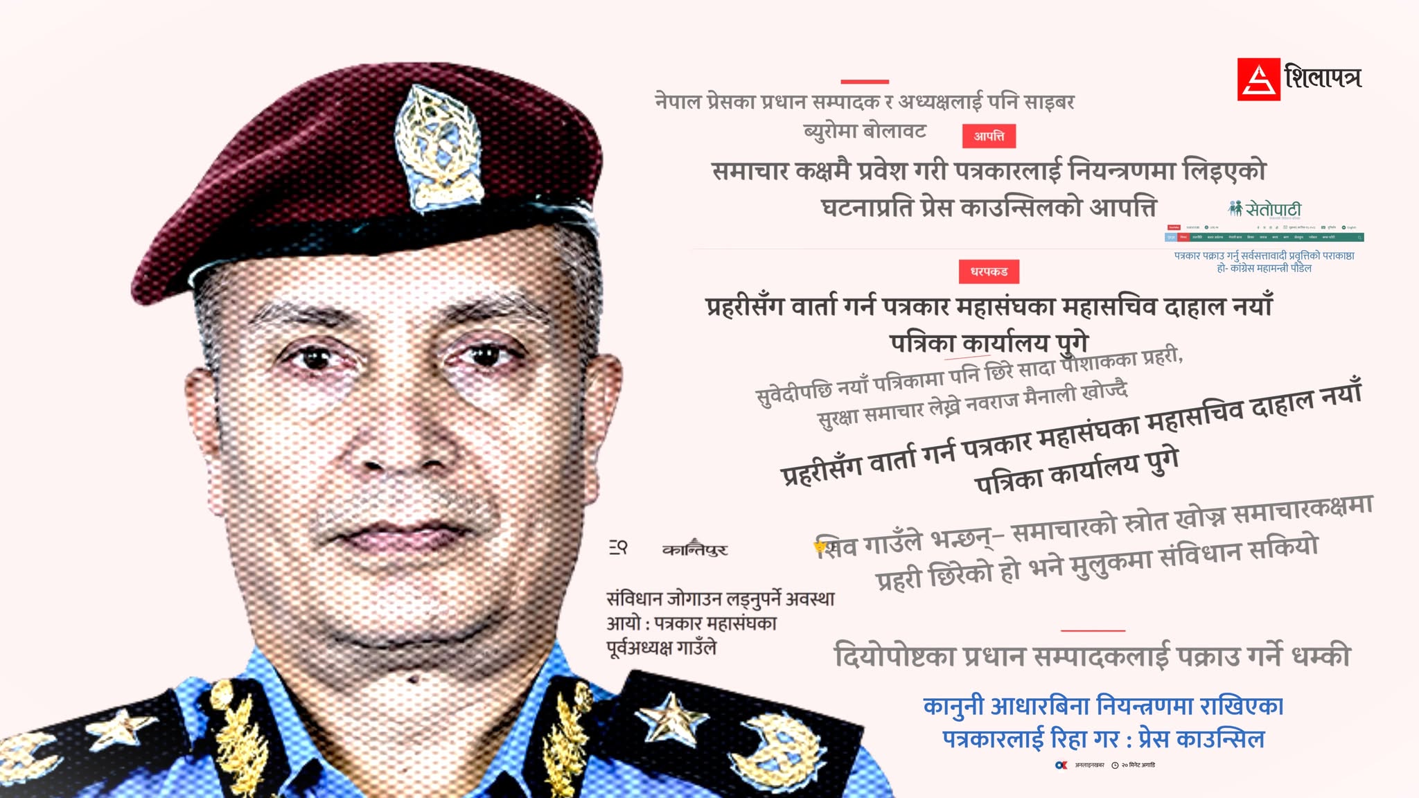 पत्रकारमाथि किन खनियो प्रहरी, राज्य आतंकको घटनामा कसले के भने ?