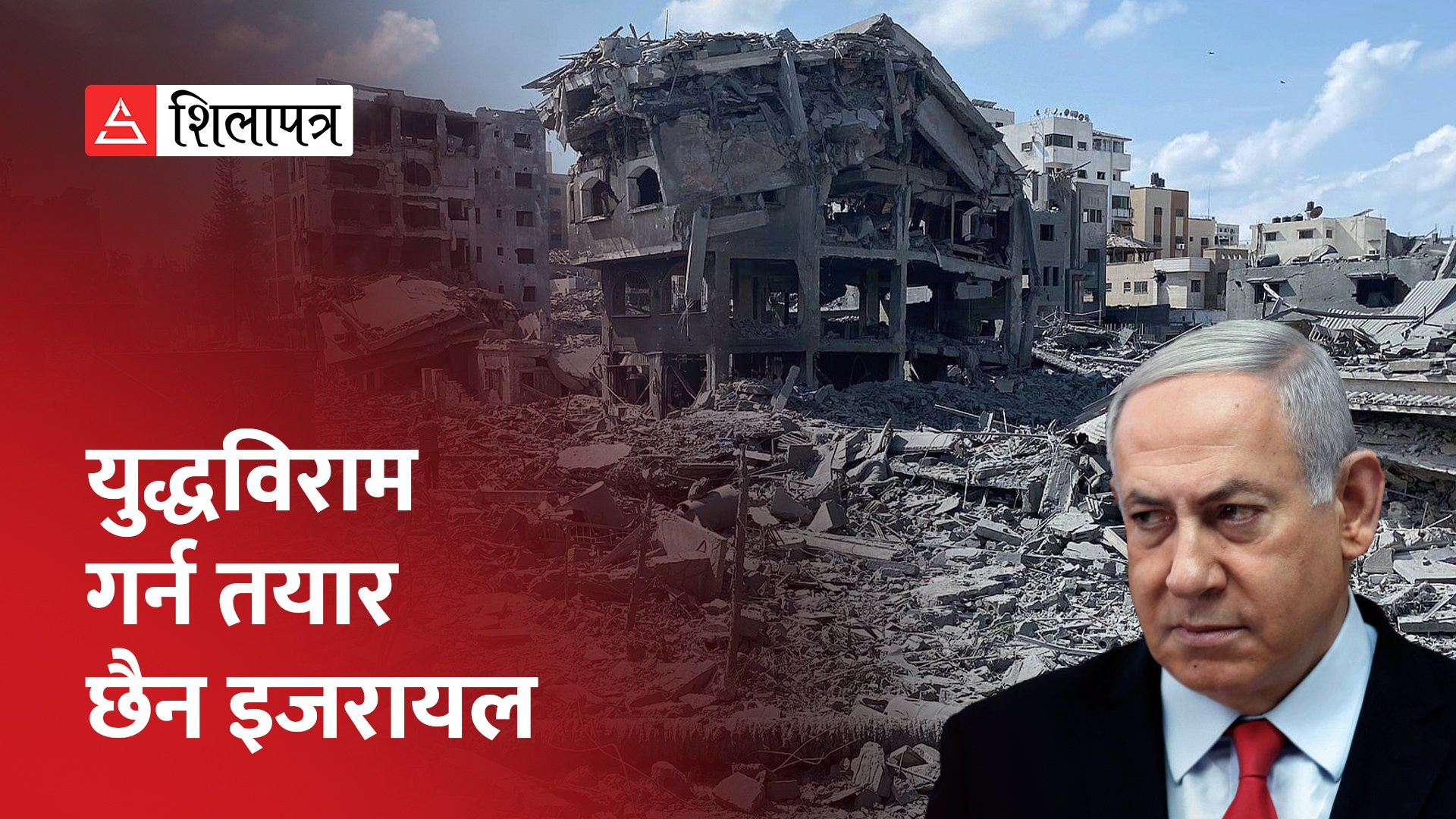 गाजामा २० हजार मारिएपछि इजरायले भन्यो– आतंकवादी आत्मसमर्पण गर या मर (भिडियो)
