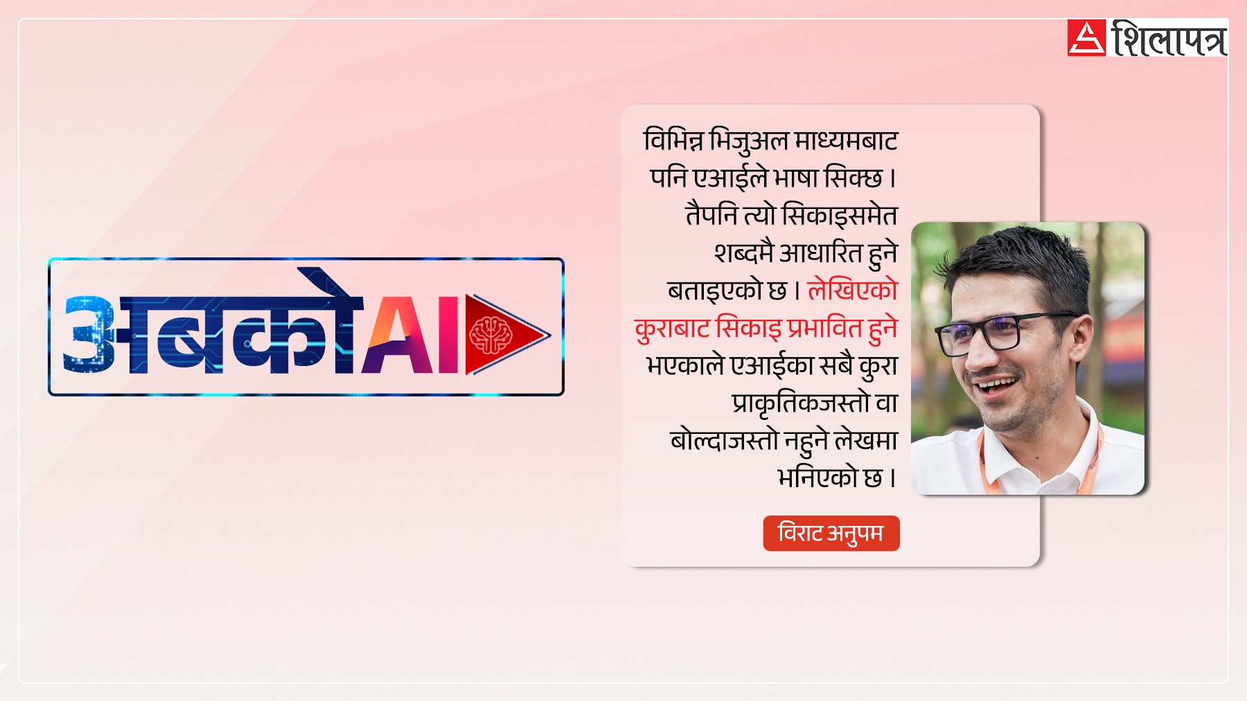 एआईले नेपाली भाषा कत्तिको बुझ्दै छ, कत्तिको सिक्दै छ ?