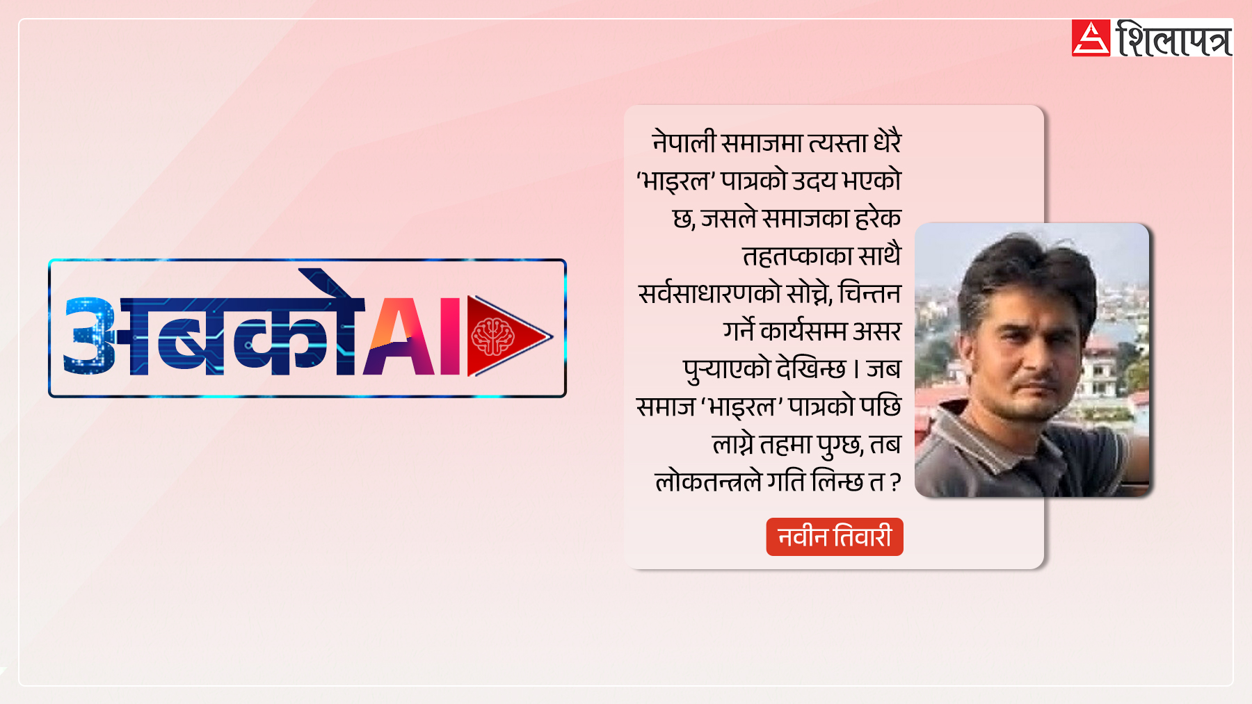 प्रविधि अर्थात् डिजिटल निरंकुशता
