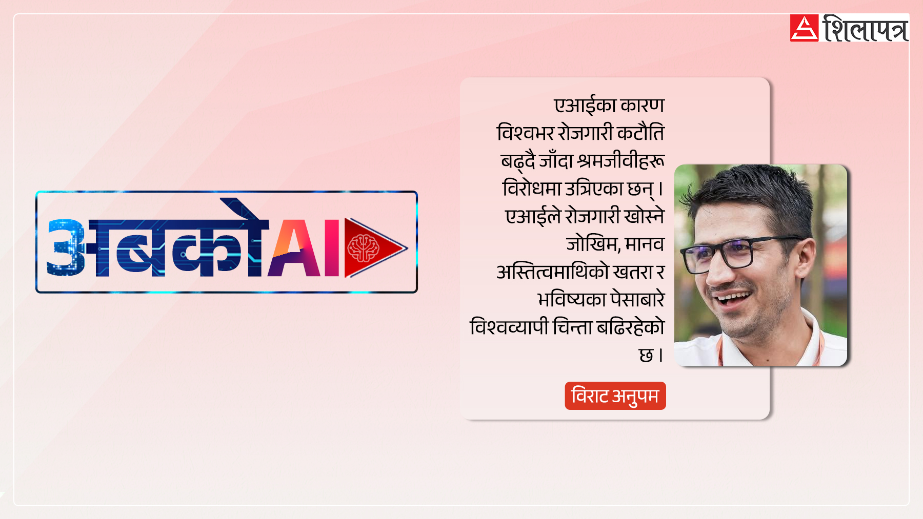 एआईले कसको जागिर खोस्न सक्छ ? कसको सक्दैन ?