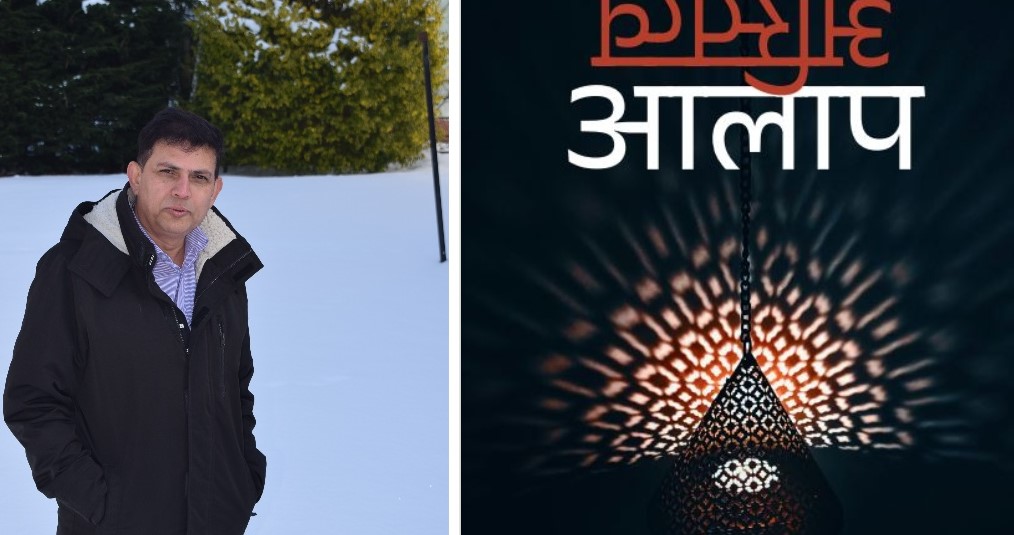कवि मुकुल दाहालको 'एक अस्तित्व आलाप' लोकार्पण 