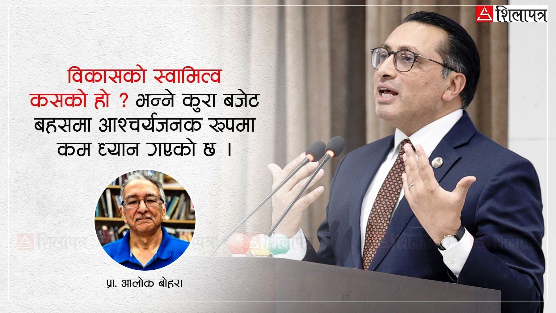 बजेटभन्दा पर : के एक रुपैयाँ पाँच रुपैयाँ बन्न सक्छ ?