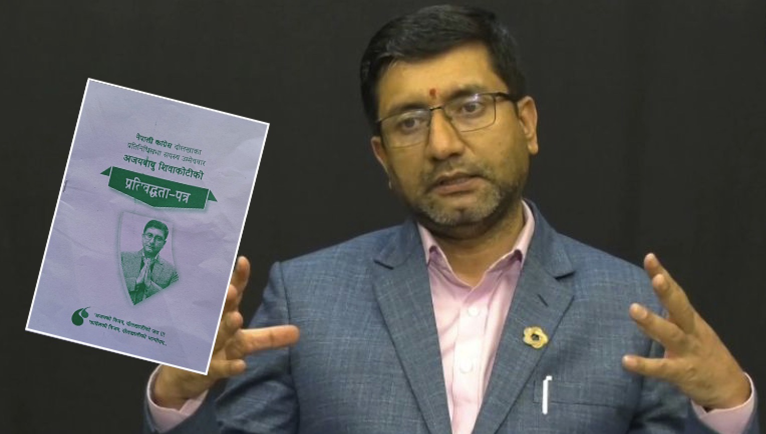 यस्तो छ दोलखा कांग्रेसका उम्मेदवार शिवाकोटीको प्रतिबद्धता पत्र