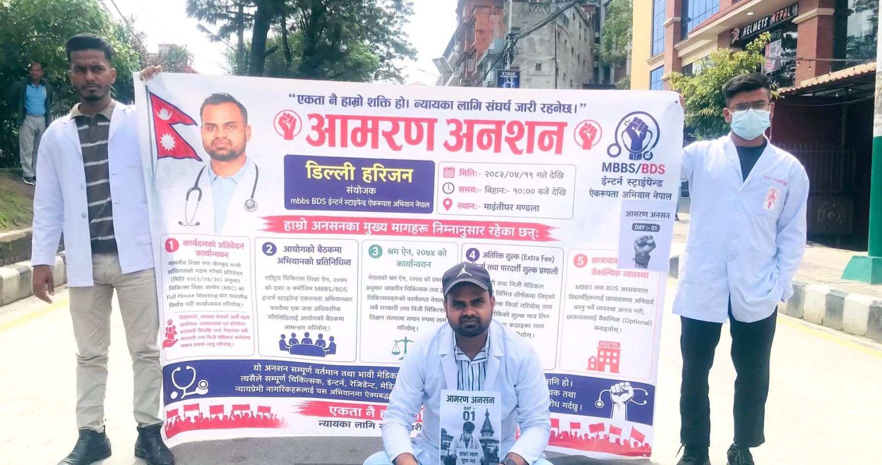 अनशनरत डाक्टर डिल्ली हरिजनको जीवनरक्षाको माग