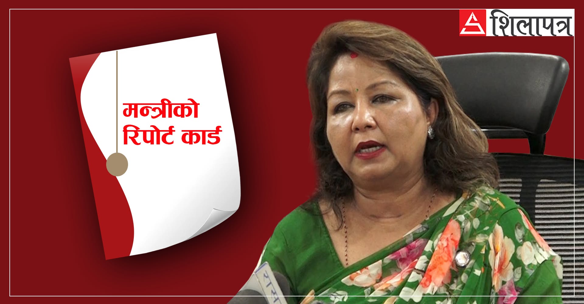 फस्ट लेडीको अनुभवदेखि परराष्ट्रको कमाण्डसम्म : आरजु राणाको कूटनीति सफल कि असफल ?
