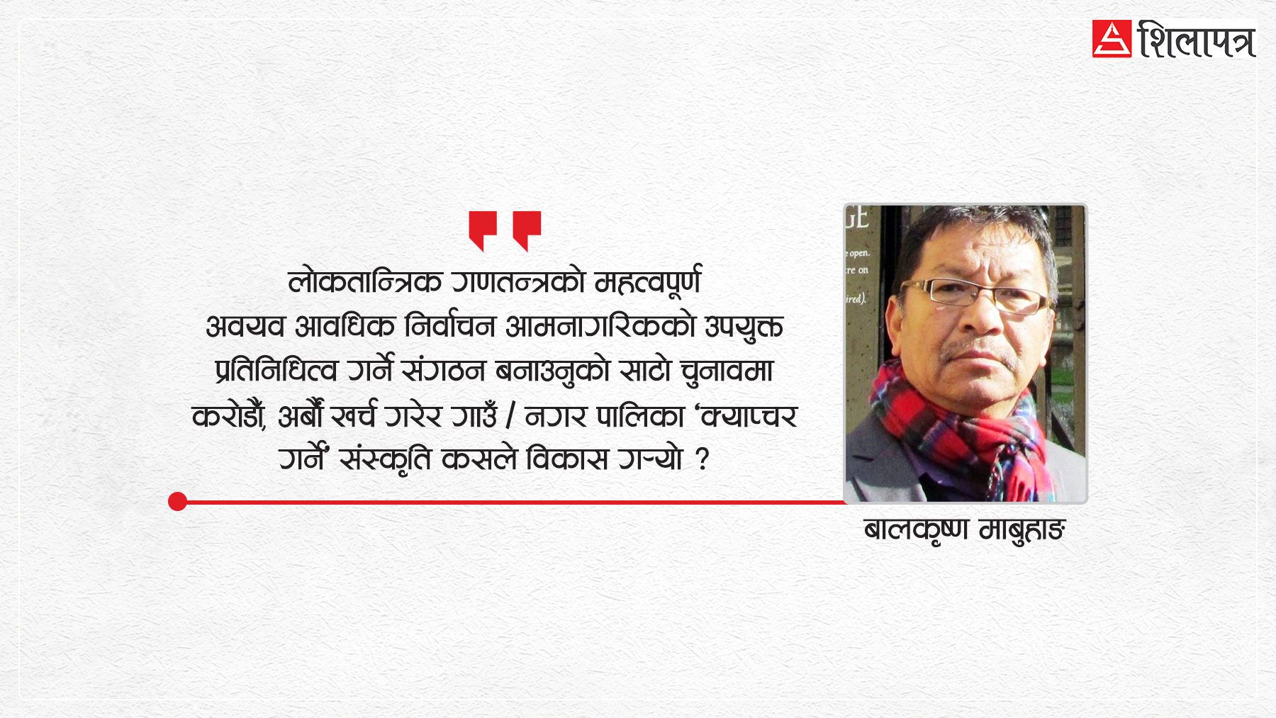जनताको सार्वभौमिकता र स्थानीय सरकारको प्रश्न