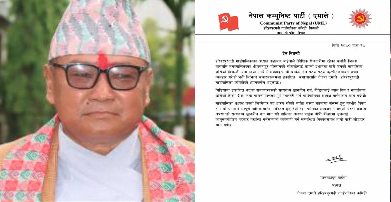 पालिका अध्यक्षले विदेश गएका पुरुषकी श्रीमती भगाएकाे घटनाकाे छानबिन गर्न एमालेकाे माग