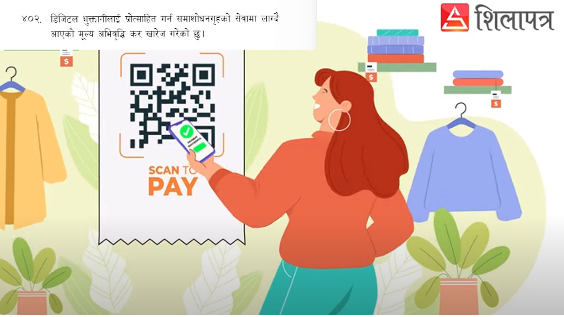 मोबाइलबाट पैसा ट्रान्सफर गर्दा लाग्ने शुल्कबारे बजेटमा आएको व्यवस्था के हो ? (भिडियो)