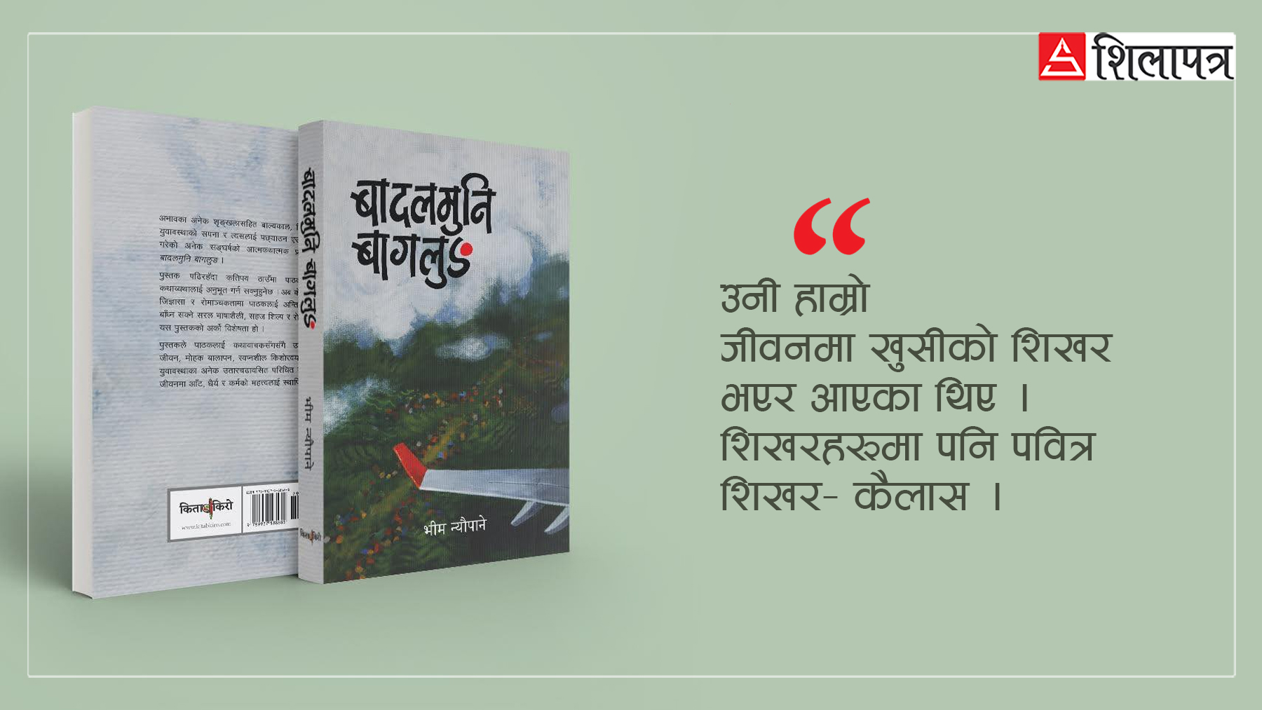 कैलास अर्थात् खुसीको शिखर