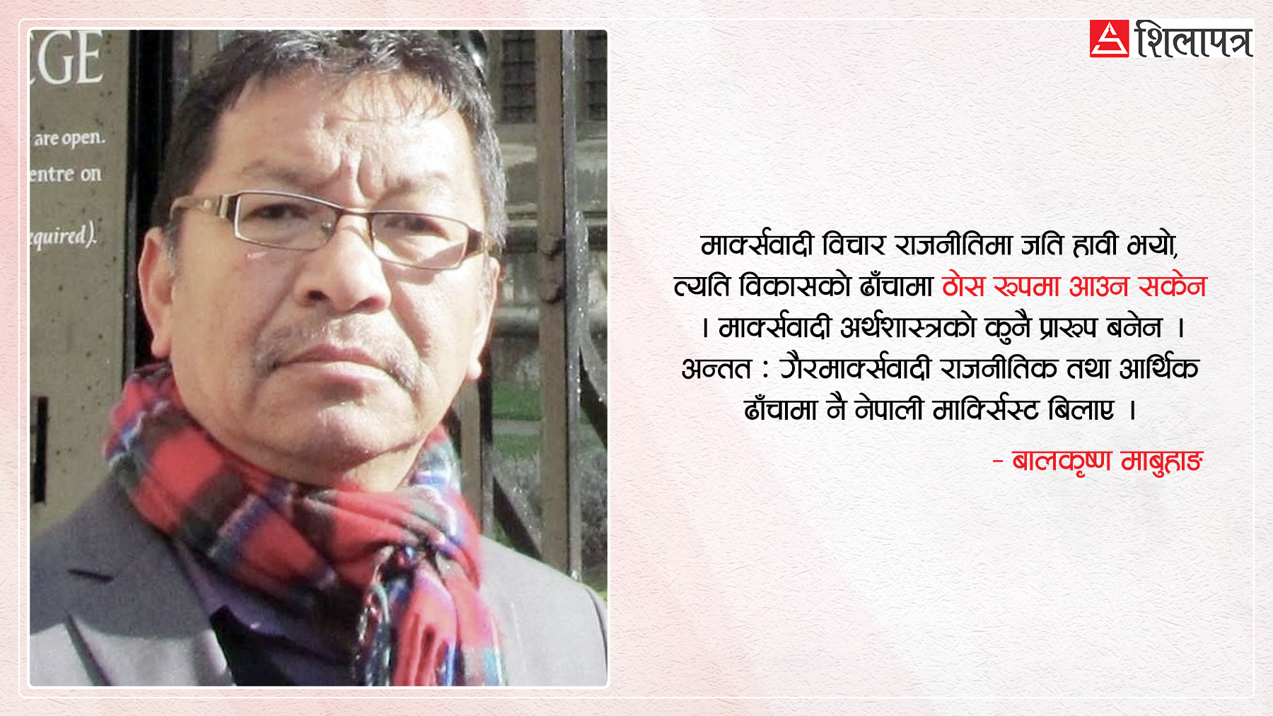 रोल्पा–रुकुम डुलेपछिको विकास र राजनीतिक दृष्टिकोण