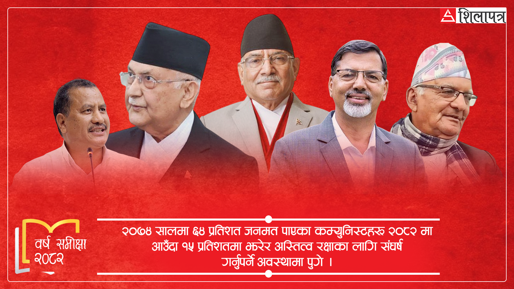 कम्युनिस्टहरू धरासायी भएको वर्ष