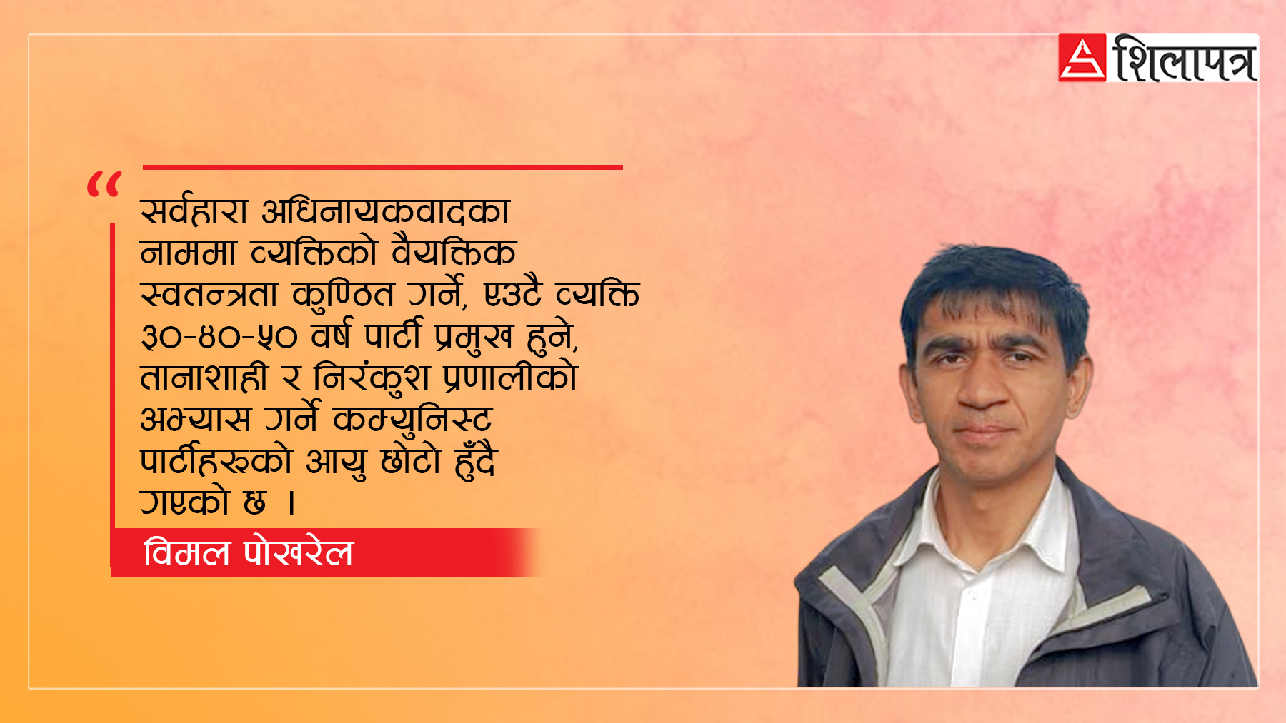 यसरी विघटन हुनेछन् कम्युनिस्ट पार्टीहरू !