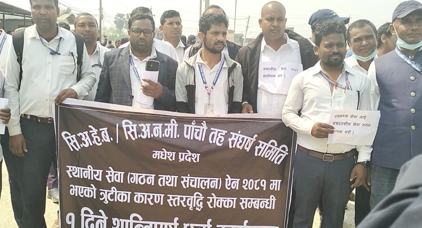 मधेश प्रदेशका स्थानीय तहमा कार्यरत स्वास्थ्यकर्मीहरू आन्दोलित
