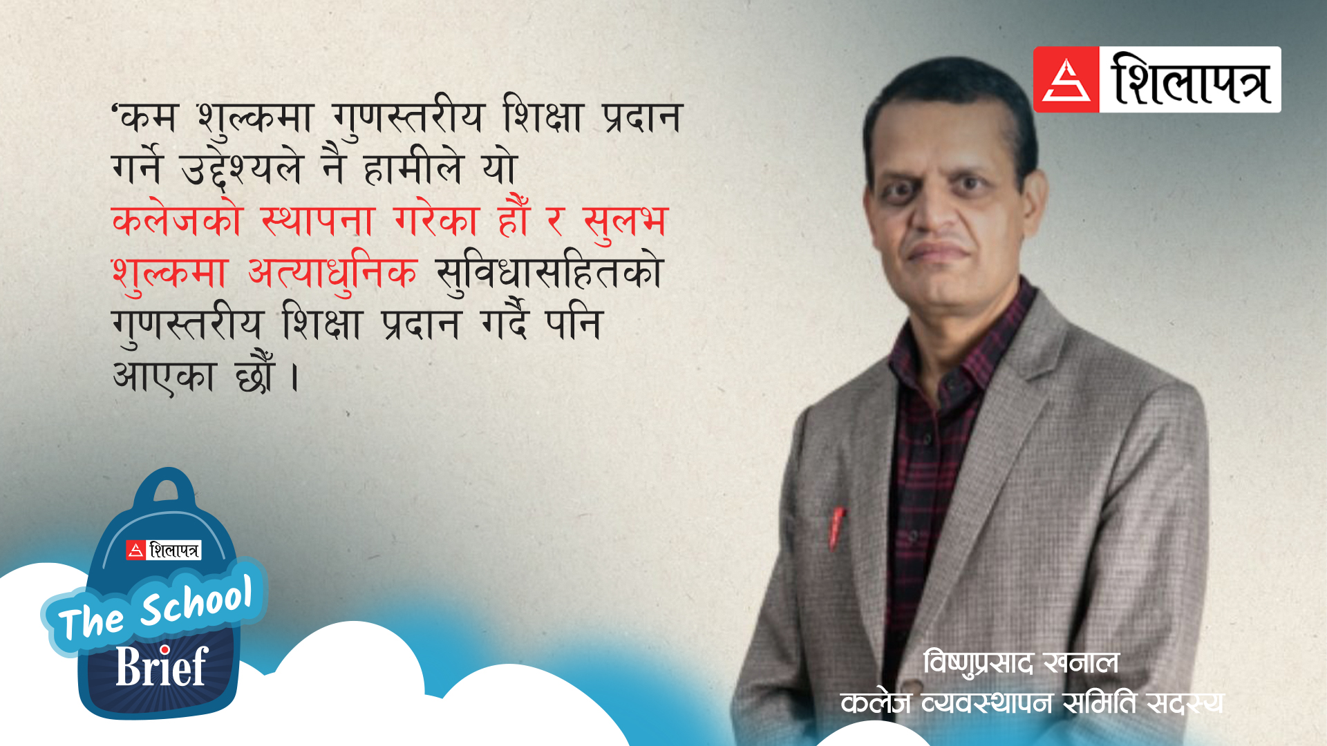 कम शुल्क, उच्च गुणस्तर र अनुभवी शिक्षकहरूको जगमा उभिएको नेपाल मेगा कलेज
