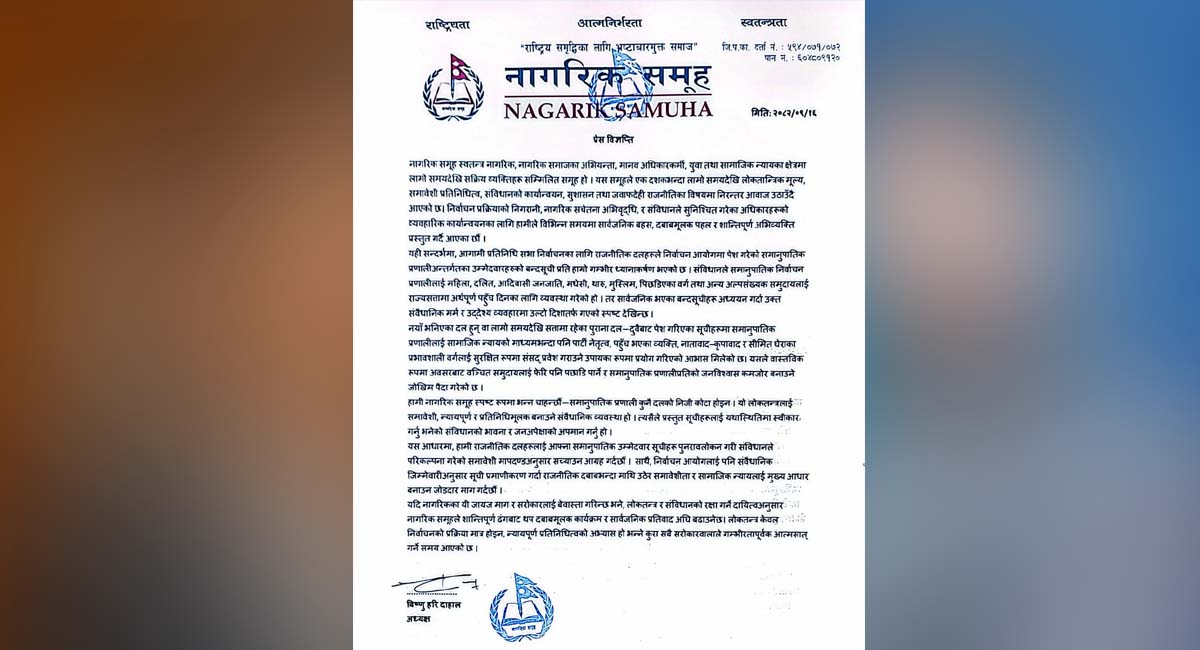 समानुपातिक उम्मेदवार सूचीप्रति नागरिक समूहको आपत्ति