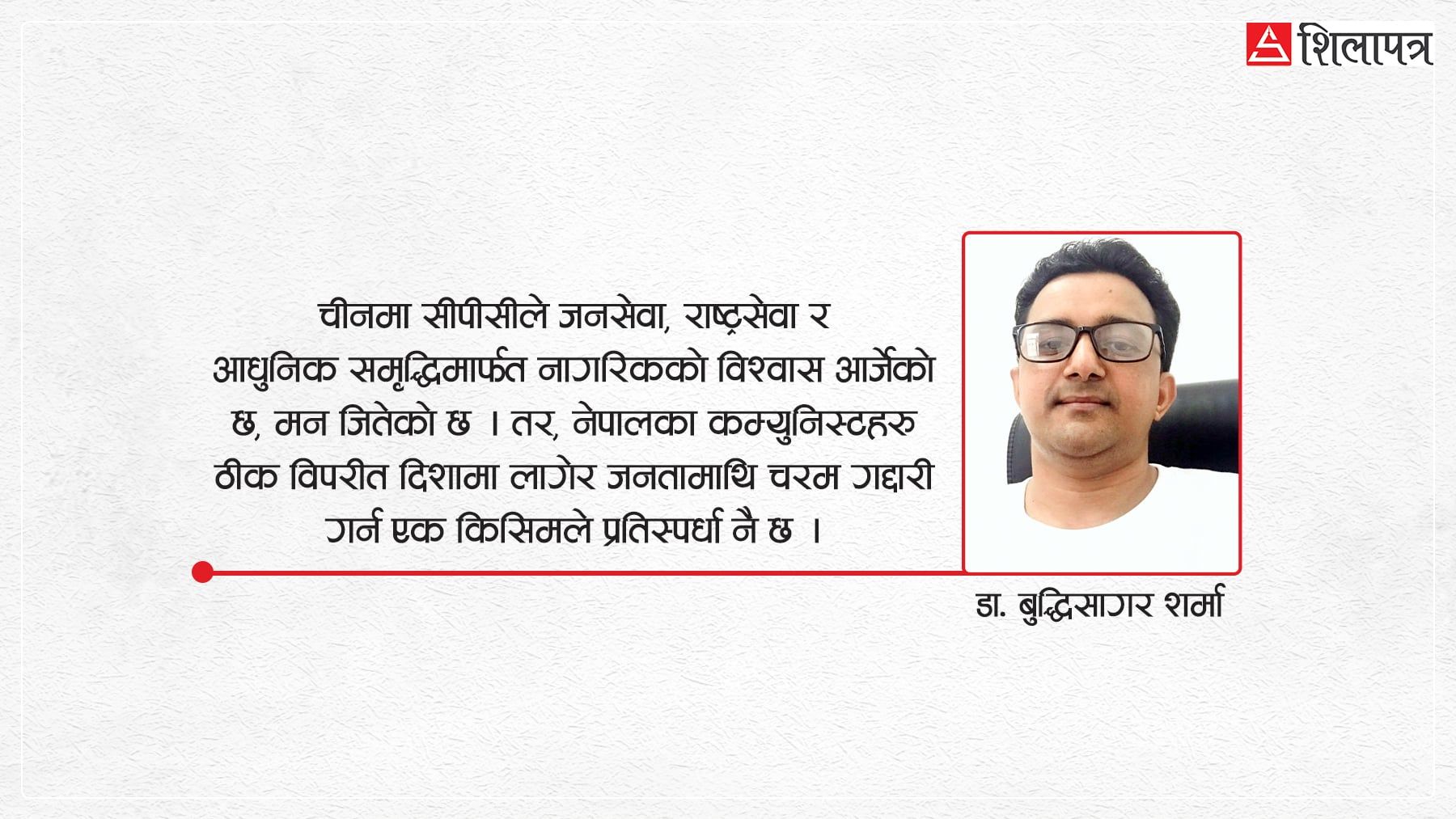 लामिछानेको चीन भ्रमण : रास्वपाको दृष्टिकोण, द्विपक्षीय सहकार्य र कूटनीतिक दिशा