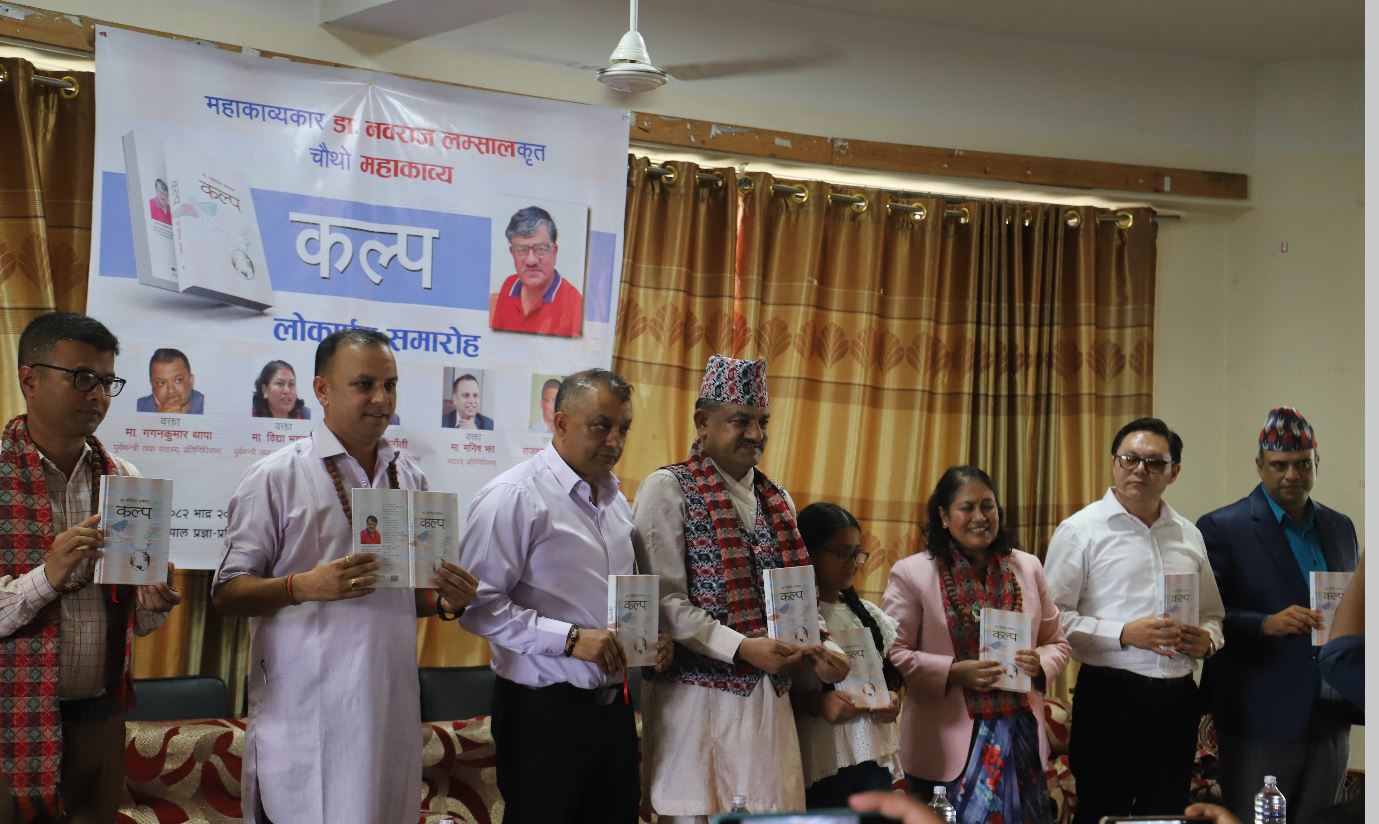 नवराज लम्सालको चौथो महाकाव्य कल्प सार्वजनिक
