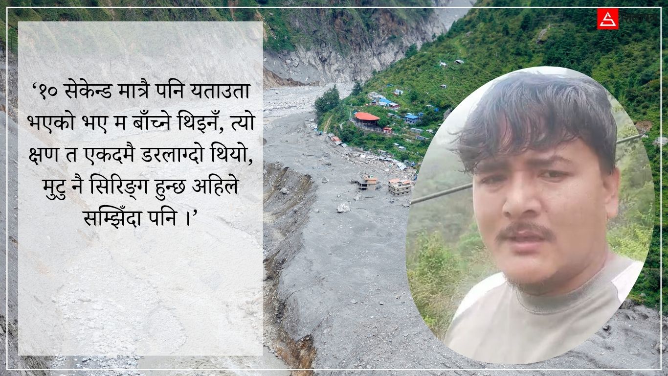 बाँच्न लेखेका सुरज : दाइलाई जाँदै गर्नू भने, आफू होटलबाट हाम फाल्दा १० सेकेन्डले बचे