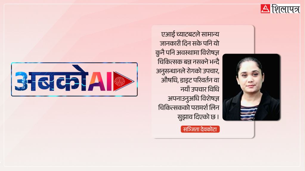 एआईलाई डाक्टर मान्दा घाउ झन् बल्झिएपछि...