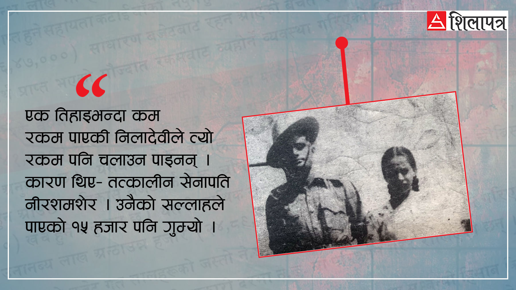 चिनियाँ गोलीले मारिएका नेपाली सैनिकको क्षतिपूर्ति सेनापतिले गायब गरेको कथा