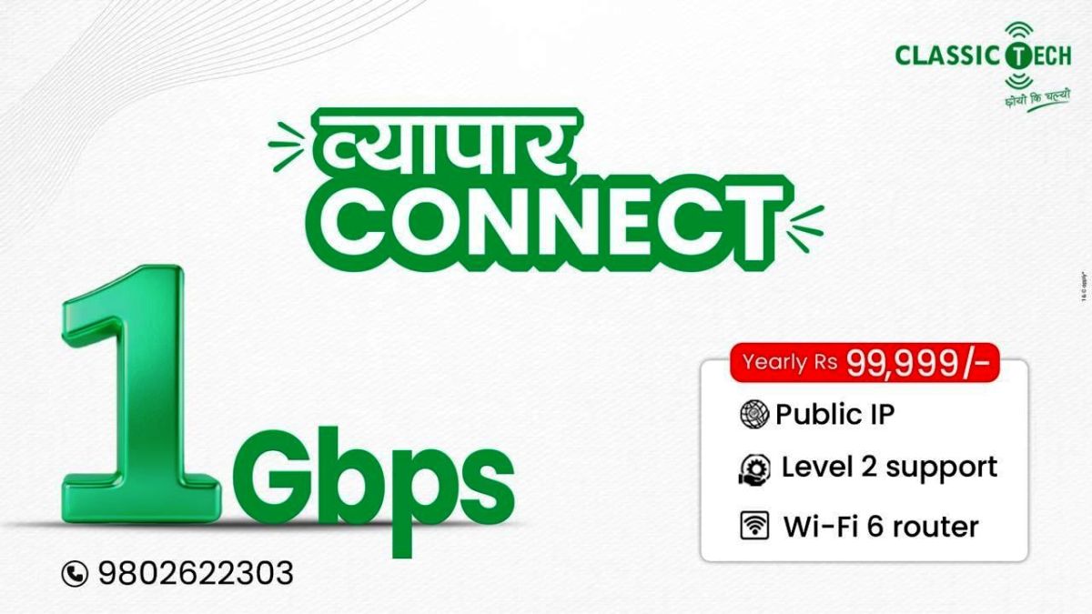 व्यापार व्यवसायलाई मध्यनजर गर्दै क्लासिक टेकले सार्वजनिक गर्‍यो १ जीबीपीएस क्षमताको नयाँ प्याकेज