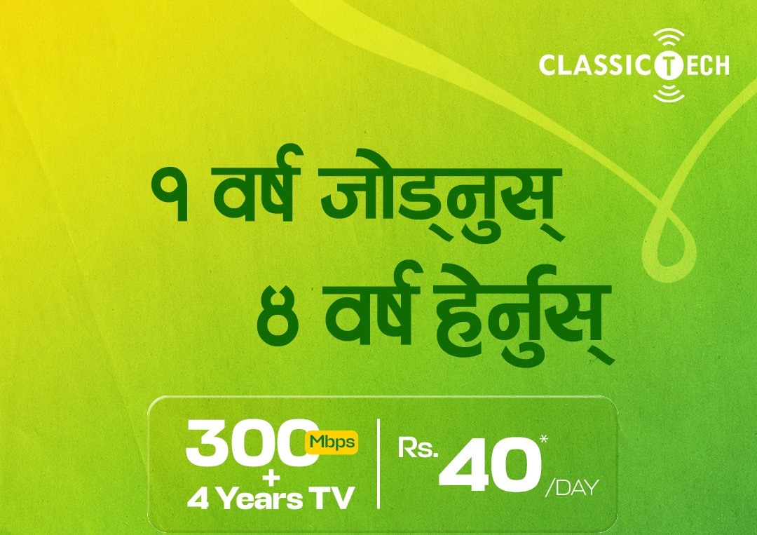 क्लासिक टेकले ल्यायाे '१ वर्ष जोड्नुस्, ४ वर्ष हेर्नुस्' इन्टरनेट टीभी अफर