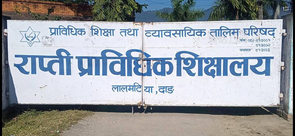 राप्ती शिक्षालयको जग्गा र सम्पत्ति लुम्बिनी प्रदेशलाई दिने सरकारको निर्णय