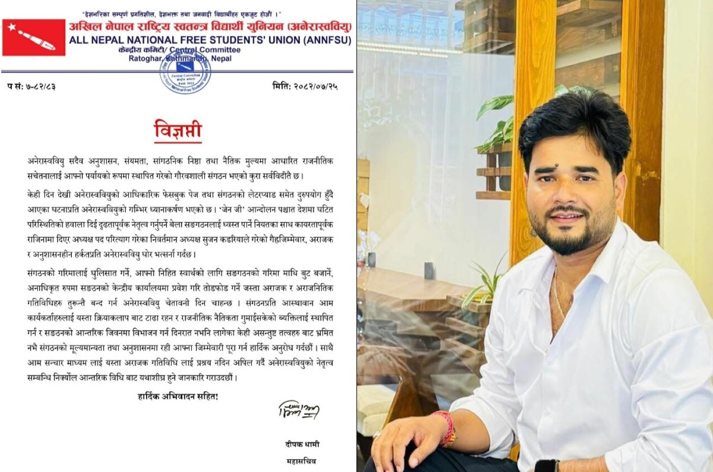 सुजन कडरियाले अखिलको फेसबुक पेज र लेटरहेड दुरुपयोग गरेको आरोप 