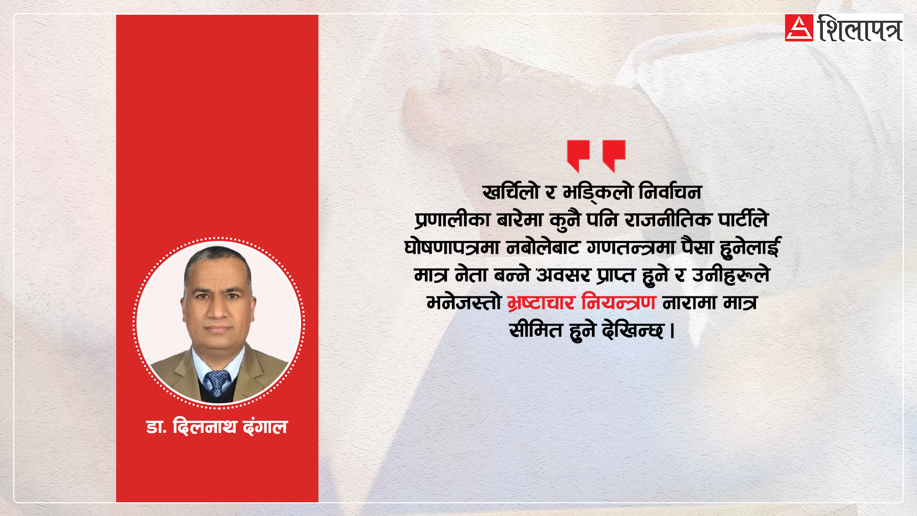 मुख्य दलहरूका घोषणापत्रमा आर्थिक मुद्दाहरू