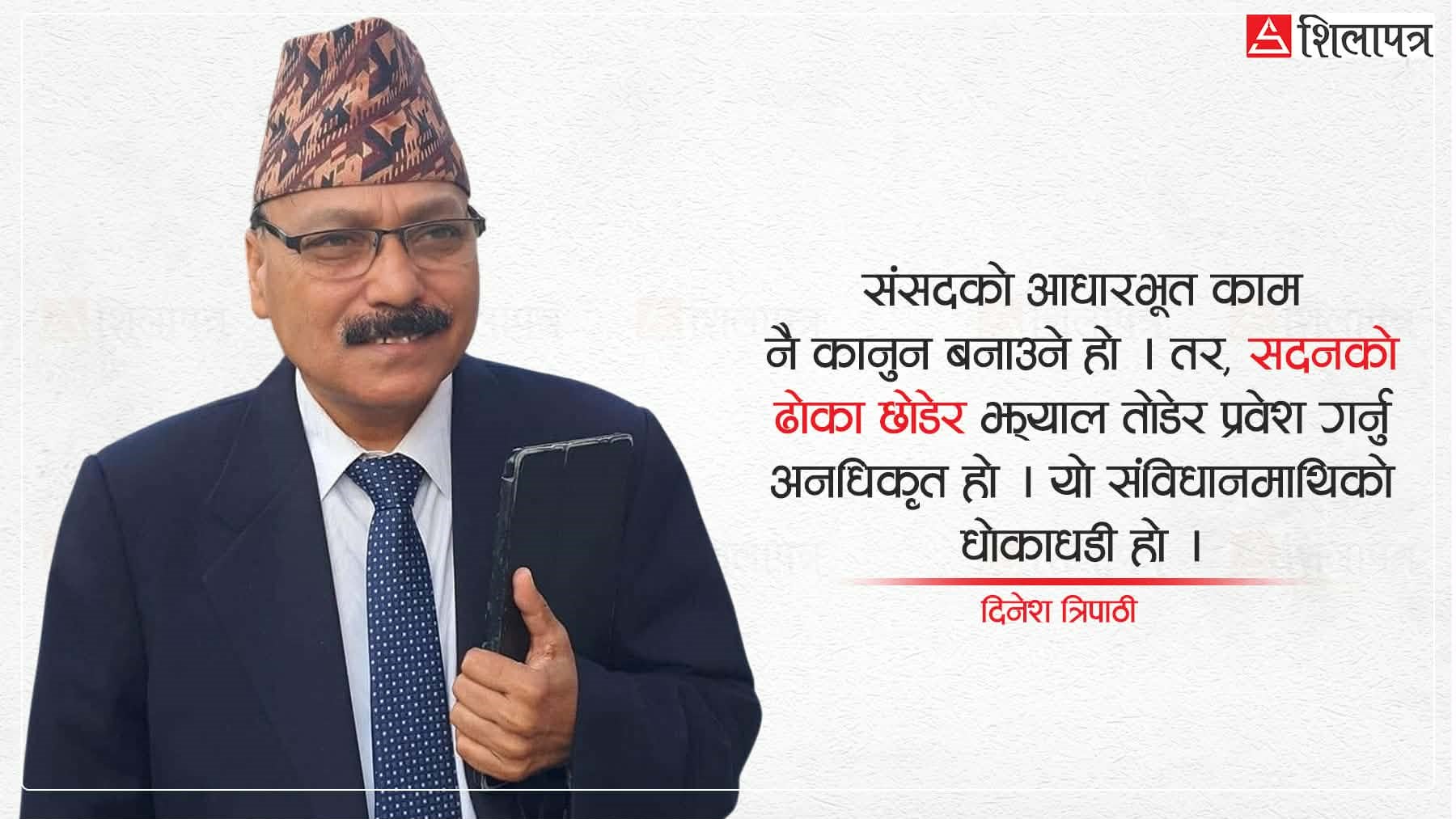 ओलीलाई हराउने बालेन ओलीपथमै लाग्नु राम्रो भएन : दिनेश त्रिपाठी (अन्तर्वार्ता)