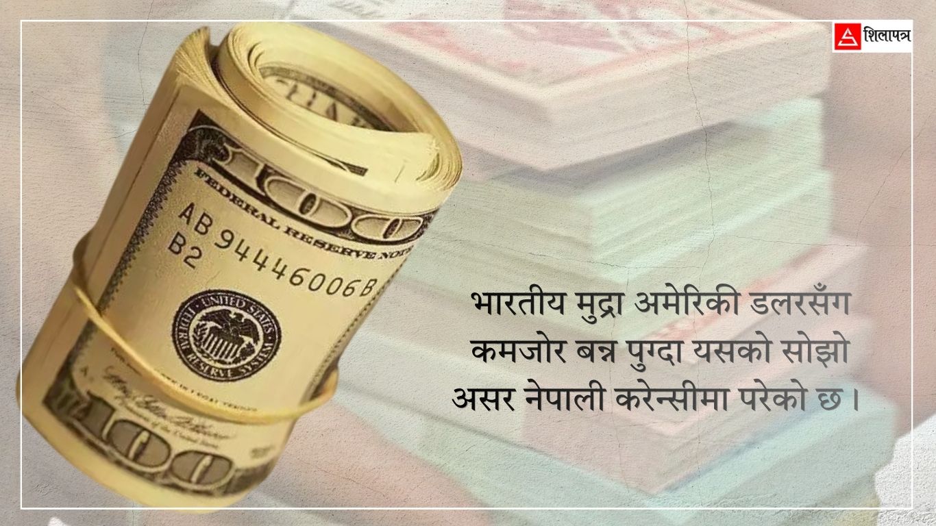 डलरको भाउ ‘अल टाइम हाई’, अर्थतन्त्रमा पर्न सक्छ गम्भीर संकट