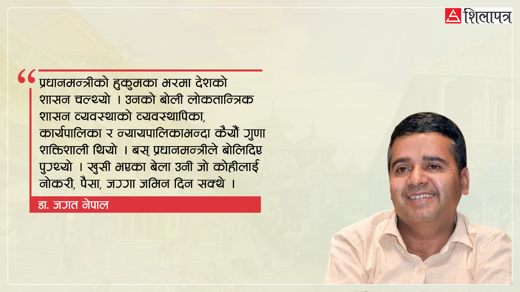 जन्मिनुअघि नै सरकारी जागिरे