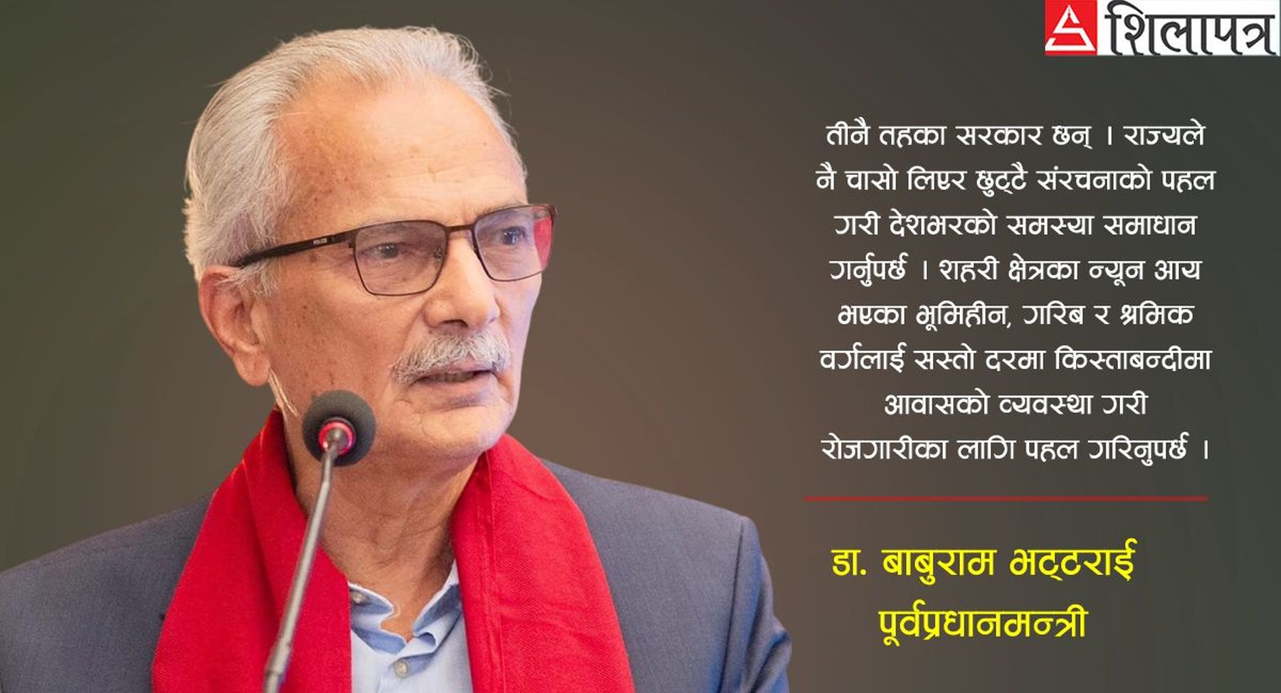 ‘छुट्टै संरचनामार्फत देशभरको समस्या समाधान गर्नुपर्छ’