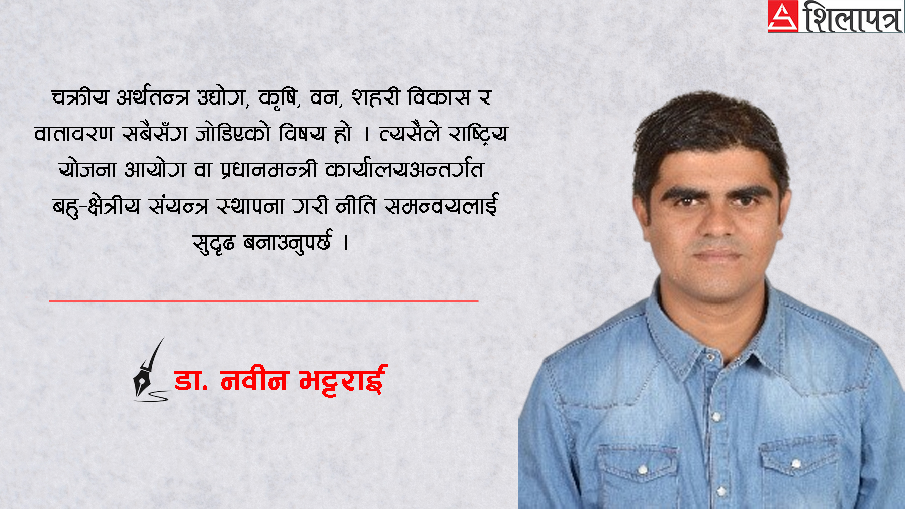 लुम्बिनीबाट देखिएको बाटो: अब नेपालले चक्रीय अर्थतन्त्र रोज्ने कि पुरानै मोडल समात्ने ?