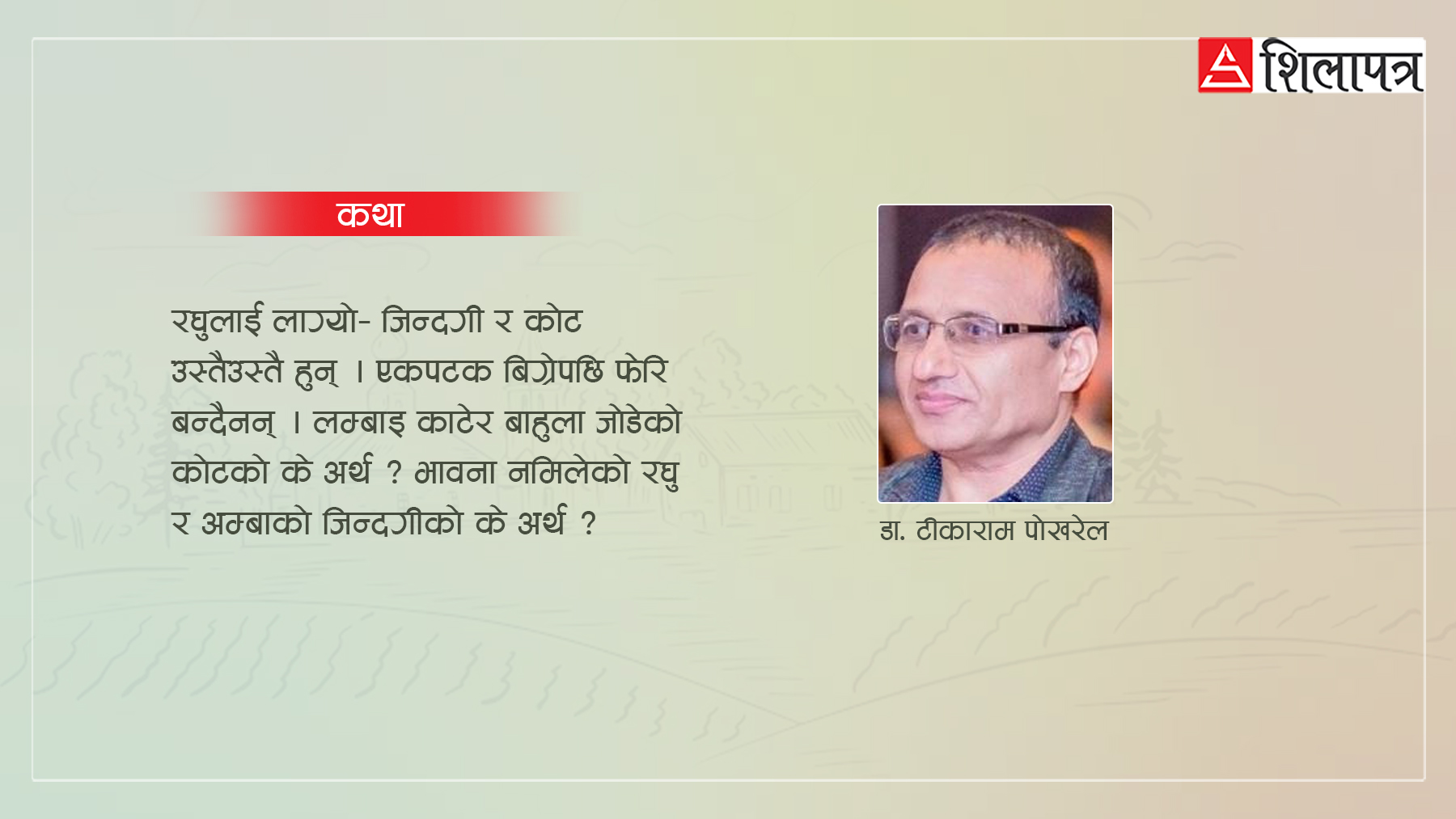 बिहेको कोट