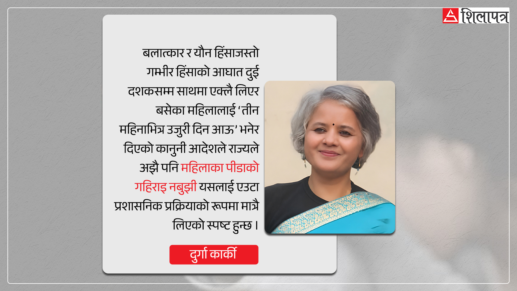 द्वन्द्वकालीन जबर्जस्ती करणी र यौन हिंसा सम्बोधनमा कानुनी छिद्र
