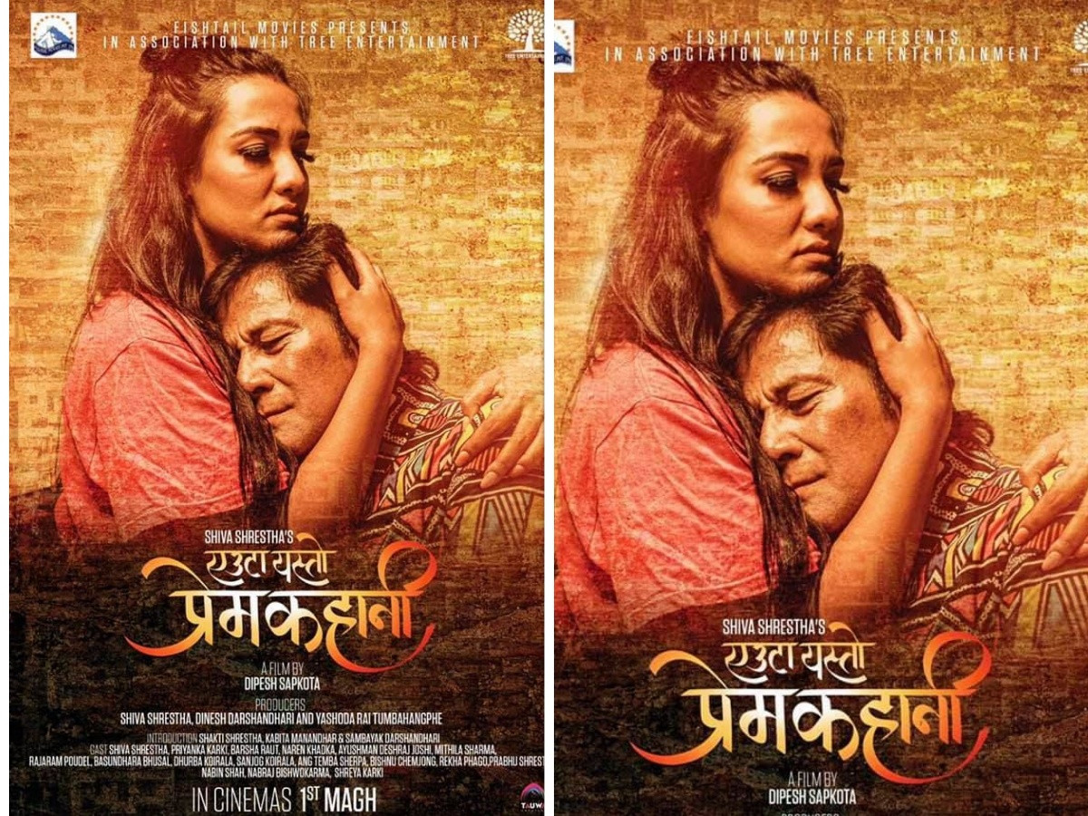 'एउटा यस्तो प्रेम कहानी' १ माघबाट हलमा