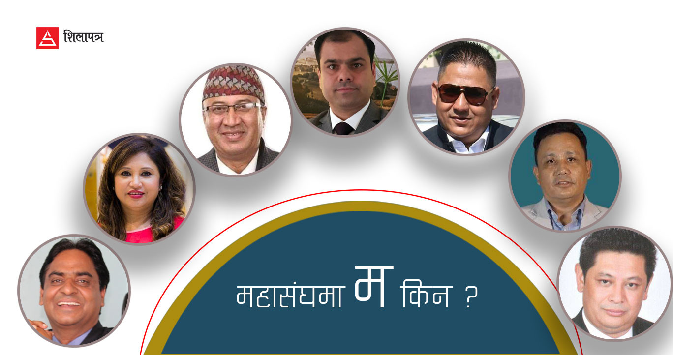 महासंघमा म किन ?