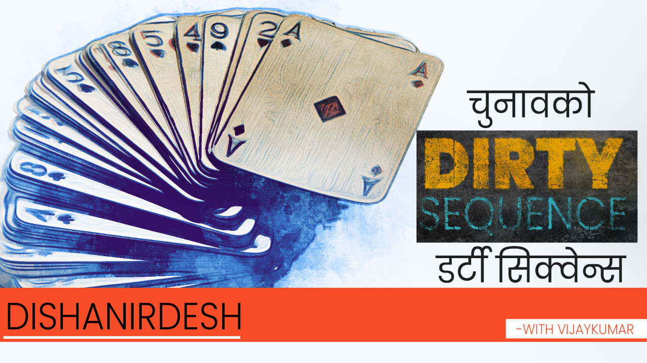चुनावको ‘डर्टी सिक्वेन्स’बारे दिशानिर्देशमा विजयकुमार (भिडियाे)