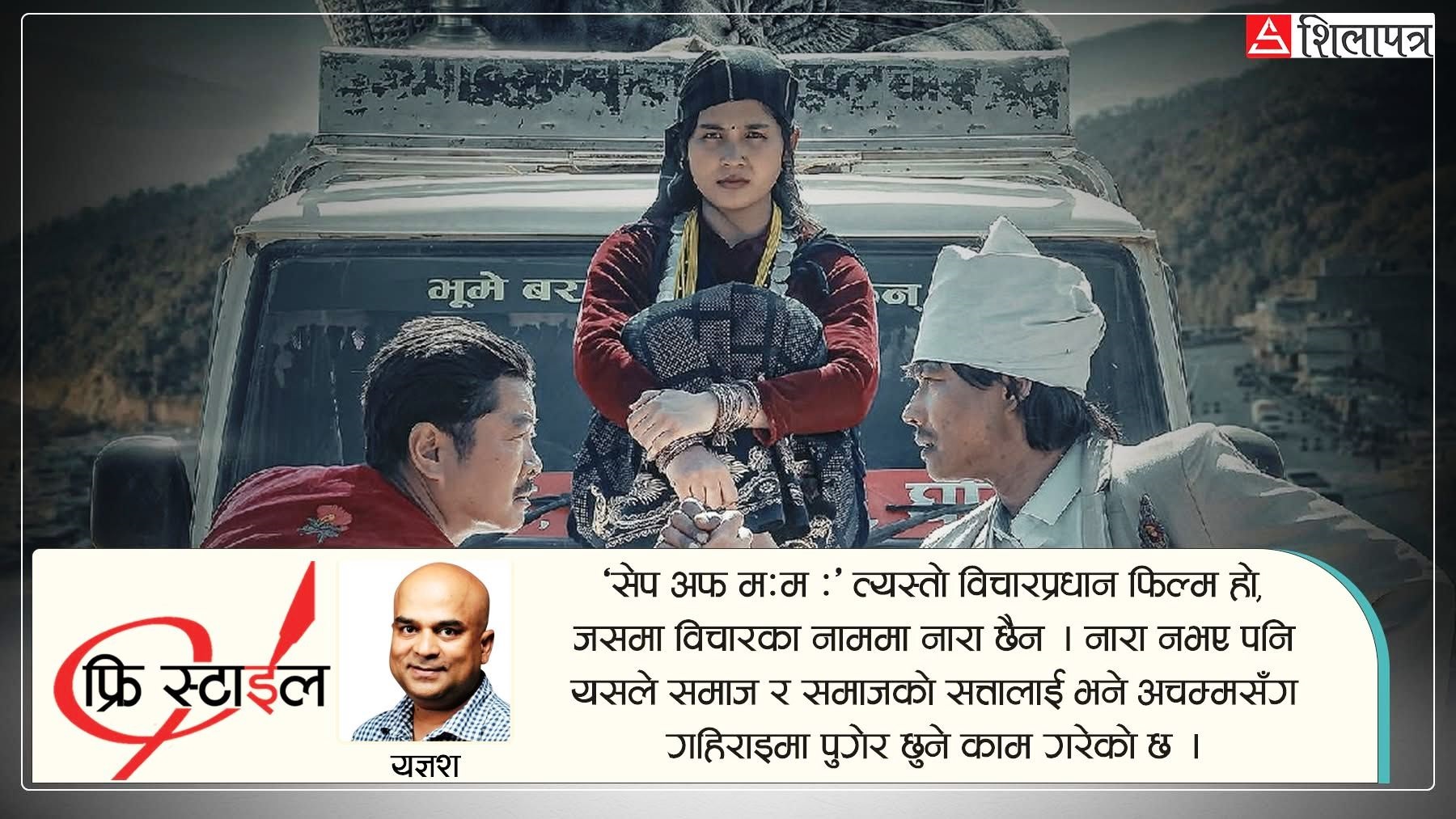 ट्याम्पो, जिप र म:म: