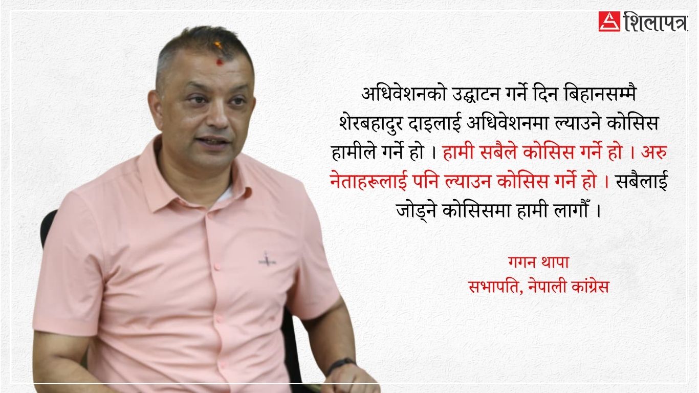 'अझै झुक्न तयार छु, तितामिठा बिर्सेर अघि बढौँ'